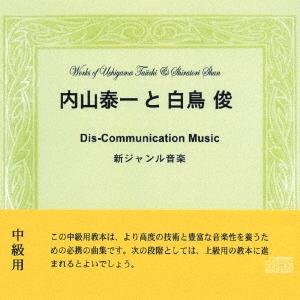 ⻳ٰ/Dis-Communication Music[GNR9003]