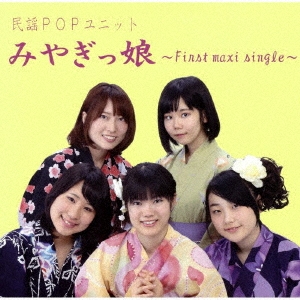 ߤ䤮̼/ߤ䤮̼ First maxi single[ABR-0001]