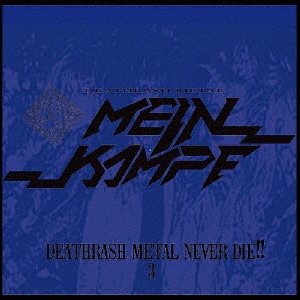 MEIN KAMPF/DEATHRASH METAL NEVER DIE!! 3[HHMS-005]