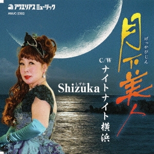 dショッピング |Shizuka 「月下美人」 12cmCD Single | カテゴリ：演歌 