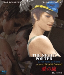 愛の嵐 4Kレストア版