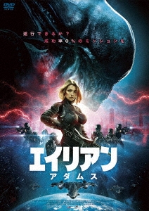 エイリアン:アダムス