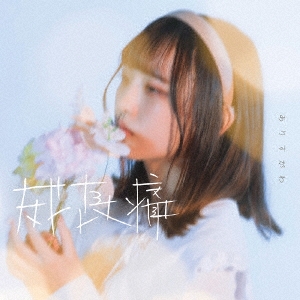 TOWER RECORDS ONLINE㤨֤ꤹ/Ĺ[DERS2401]פβǤʤ1,200ߤˤʤޤ