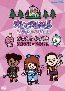 Ǥ Meets the World SONG BOOK 2023-2025[NSDS-54434]