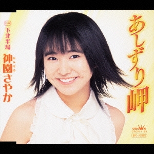 あしずり岬／下北半島