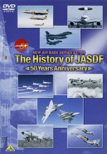 The History of JASDF/航空自衛隊50年史