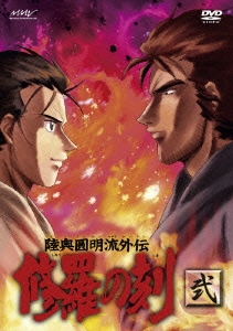 陸奥圓明流外伝 修羅の刻 -弐-