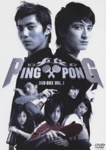 PING PONG ピンポン DVD-BOX VOL.I