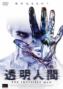 透明人間