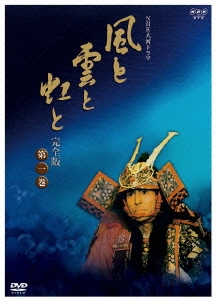 NHK大河ドラマ 風と雲と虹と 完全版 第壱集（7枚組）