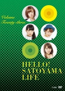 ハロー!SATOYAMAライフ Vol.23