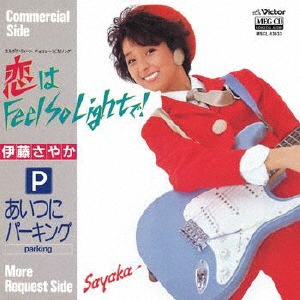 恋は Feel So Lightで!