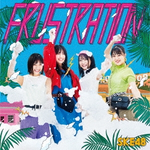 SKE48/FRUSTRATION CD+DVDϡ (TYPE-C)[AVCD-94534B]