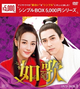 Vic Chou/如歌～百年の誓い～ DVD-BOX3