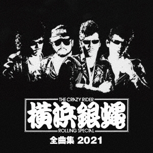 T.C.R.横浜銀蝿R.S. 全曲集 2021