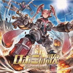 ڰϺ/ܥߤβ GRANBLUE FANTASY[SVWC-70500]