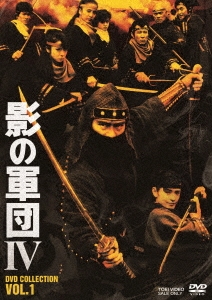 千葉真一/影の軍団IV DVD COLLECTION VOL.1
