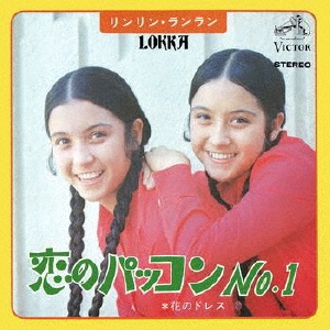 恋のパッコンNo.1