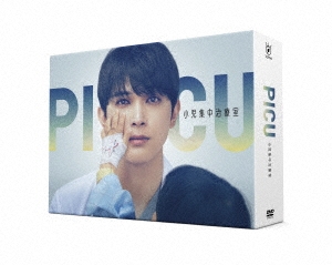 PICU 小児集中治療室 DVD-BOX
