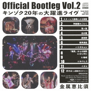 °/Official Bootleg Vol.2 󥾥20ǯʥ饤ס[RWKY0010]
