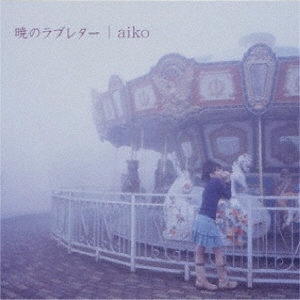aiko/暁のラブレター＜生産限定盤＞