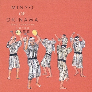 沖縄の民謡（１０）～宮古民謡