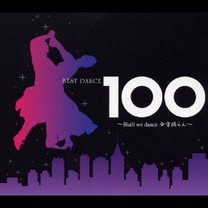 BEST DANCE 100～Shall we dance 今宵踊らん～ [CCCD]