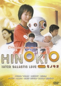 HINOKIO ヒノキオ