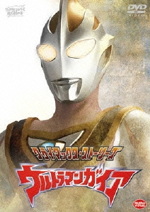 円谷プロダクション/クライマックス・ストーリーズ ウルトラマンガイア[BCBK-3187]