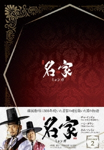 名家 DVD-BOX2