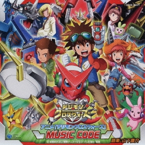 アニメ「デジモンクロスウォーズ」MUSIC CODE