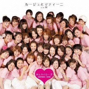 ルージュとマティーニ