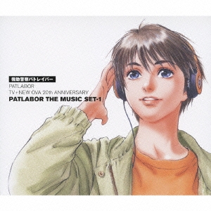 /ưٻѥȥ쥤С PATLABOR TV + NEW OVA 20th ANNIVERSARY PATLABOR THE MUSIC SET-1[VPCG-84905]