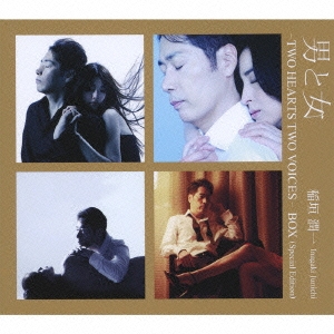 男と女 -TWO HEARTS TWO VOICES- BOX (Special Edition) ［3SHM-CD+2DVD］＜生産限定盤＞