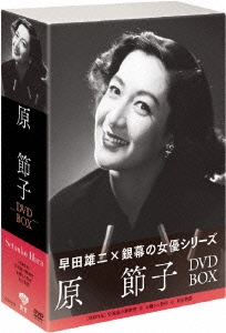 松竹女優王国 銀幕の女優シリーズ 原節子 DVD-BOX