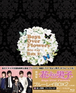 花より男子～Boys Over Flowers ブルーレイBOX2