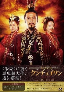 百済の王 クンチョゴワン(近肖古王) DVD-BOXIV