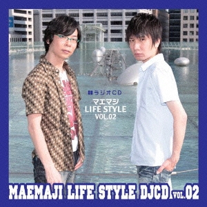ラジオCD マエマジ LIFE STYLE VOL.02 ［CD+CD-ROM］