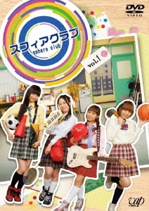 スフィアクラブ vol.1