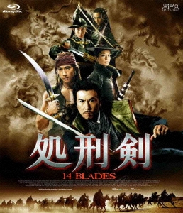 処刑剣 14BLADES