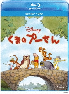くまのプーさん ブルーレイ+DVDセット ［Blu-ray Disc+DVD］