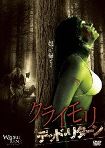 クライモリ デッド･リターン