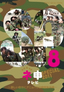 AKB48 ネ申テレビ スペシャル ～新しい自分にアニョハセヨ韓国海兵隊～