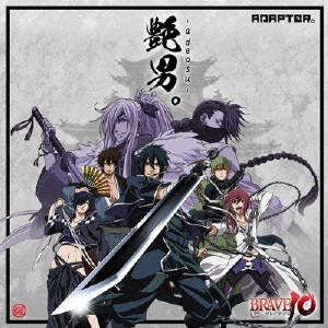 艶男。-adeosu-＜通常盤＞