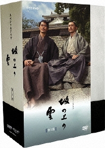 スペシャルドラマ 坂の上の雲 第3部