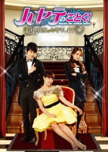 ハヤテのごとく! ～美男＜イケメン＞執事がお守りします～ DVD-SET2