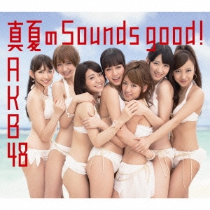 真夏のSounds good ! ［CD+DVD］＜通常盤Type-A＞
