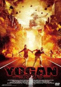 YOGAN-ヨウガン-