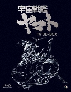 宇宙戦艦ヤマト TV BD-BOX スタンダード版＜通常版＞