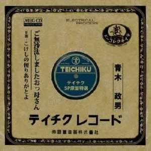 ご無沙汰しましたおっ母さん